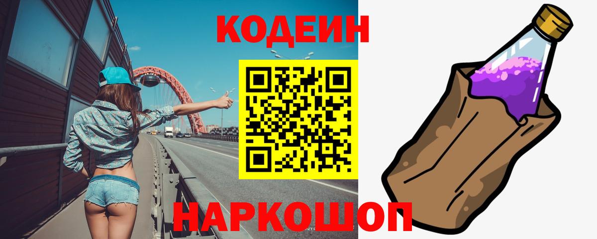 Дубна  Кодеиновый сироп Lean напиток Lean (лин)  Вход с VPN 