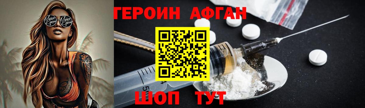 ГЕРОИН VHQ Дубна