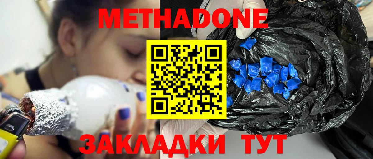 Метадон methadone  Вход с VPN  Метадон мёд  Дубна 